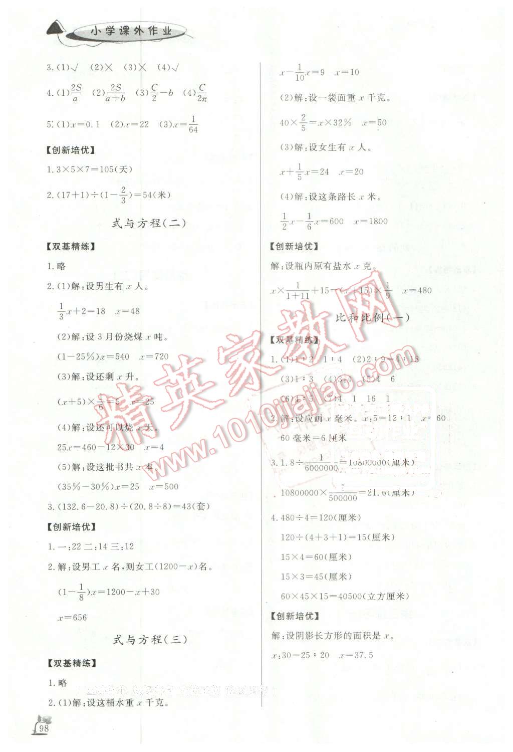 2016年小學(xué)課外作業(yè)六年級數(shù)學(xué)下冊 第14頁