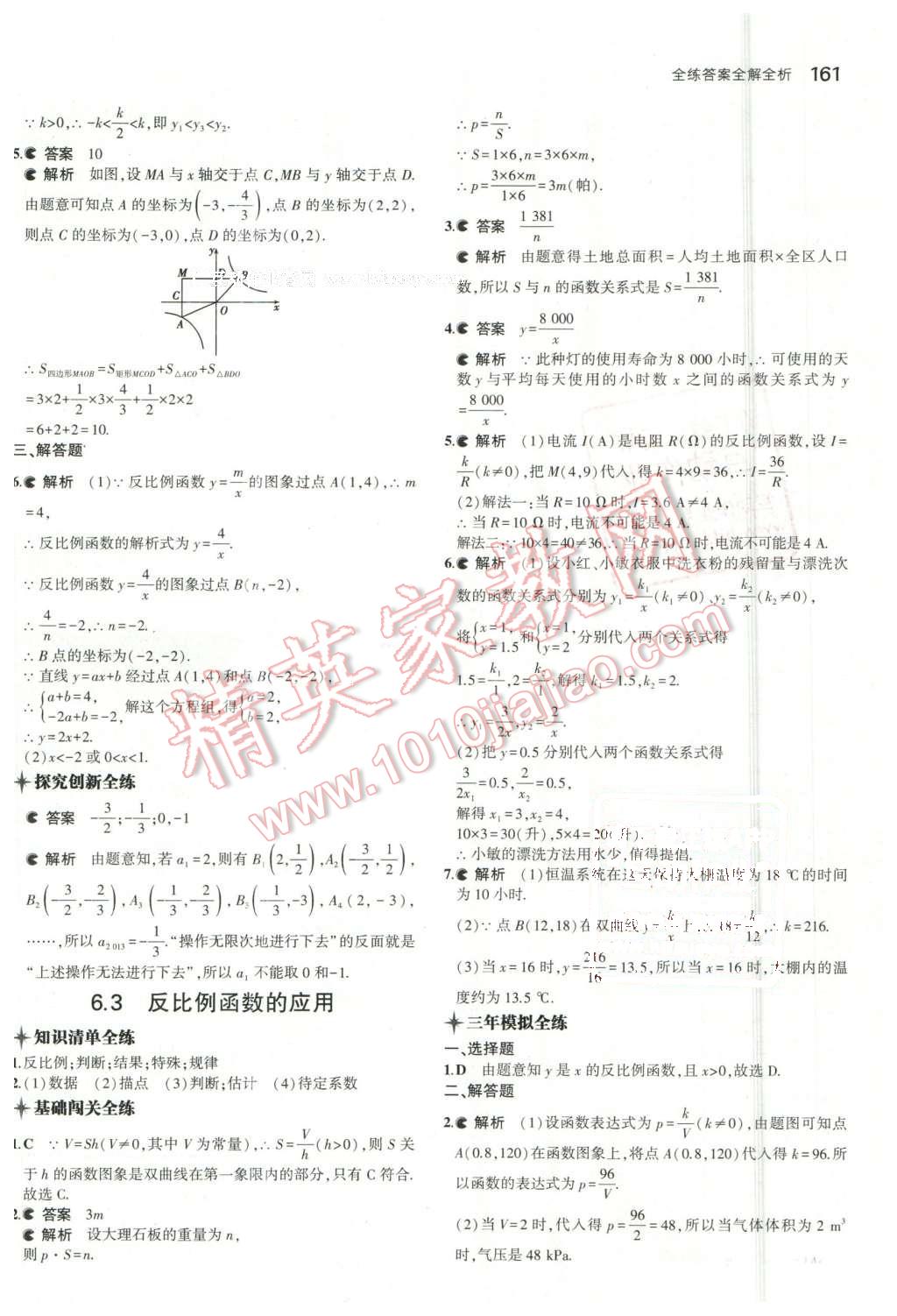 2016年5年中考3年模擬初中數(shù)學(xué)八年級(jí)下冊(cè)浙教版 第39頁