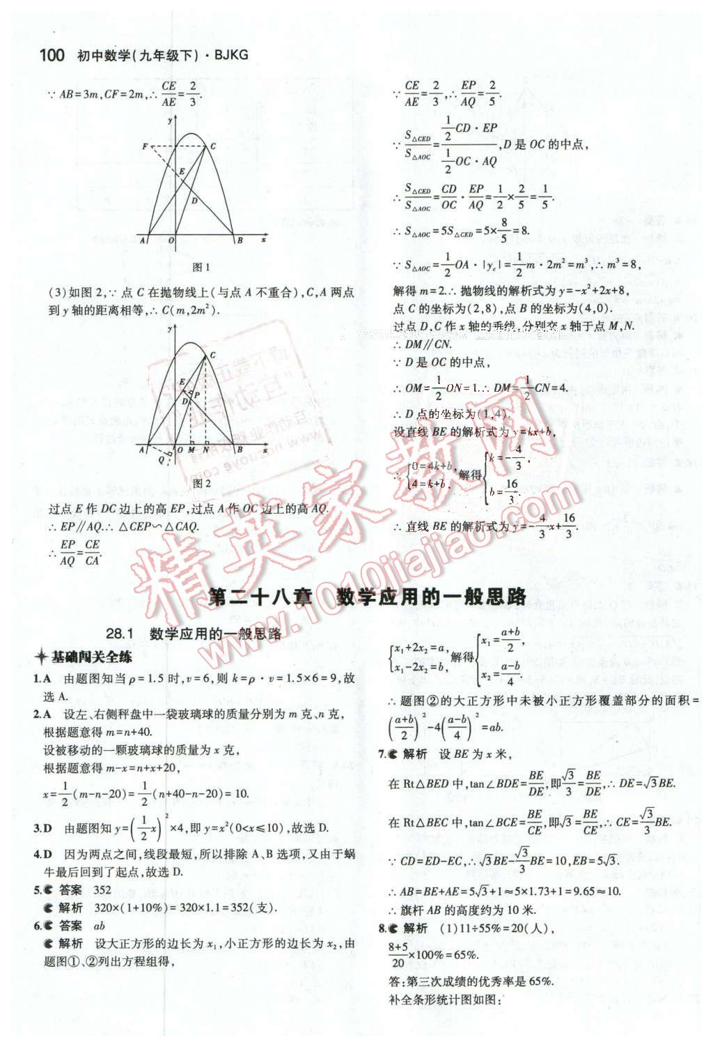 2016年5年中考3年模拟初中数学九年级下册北京课改版 第32页