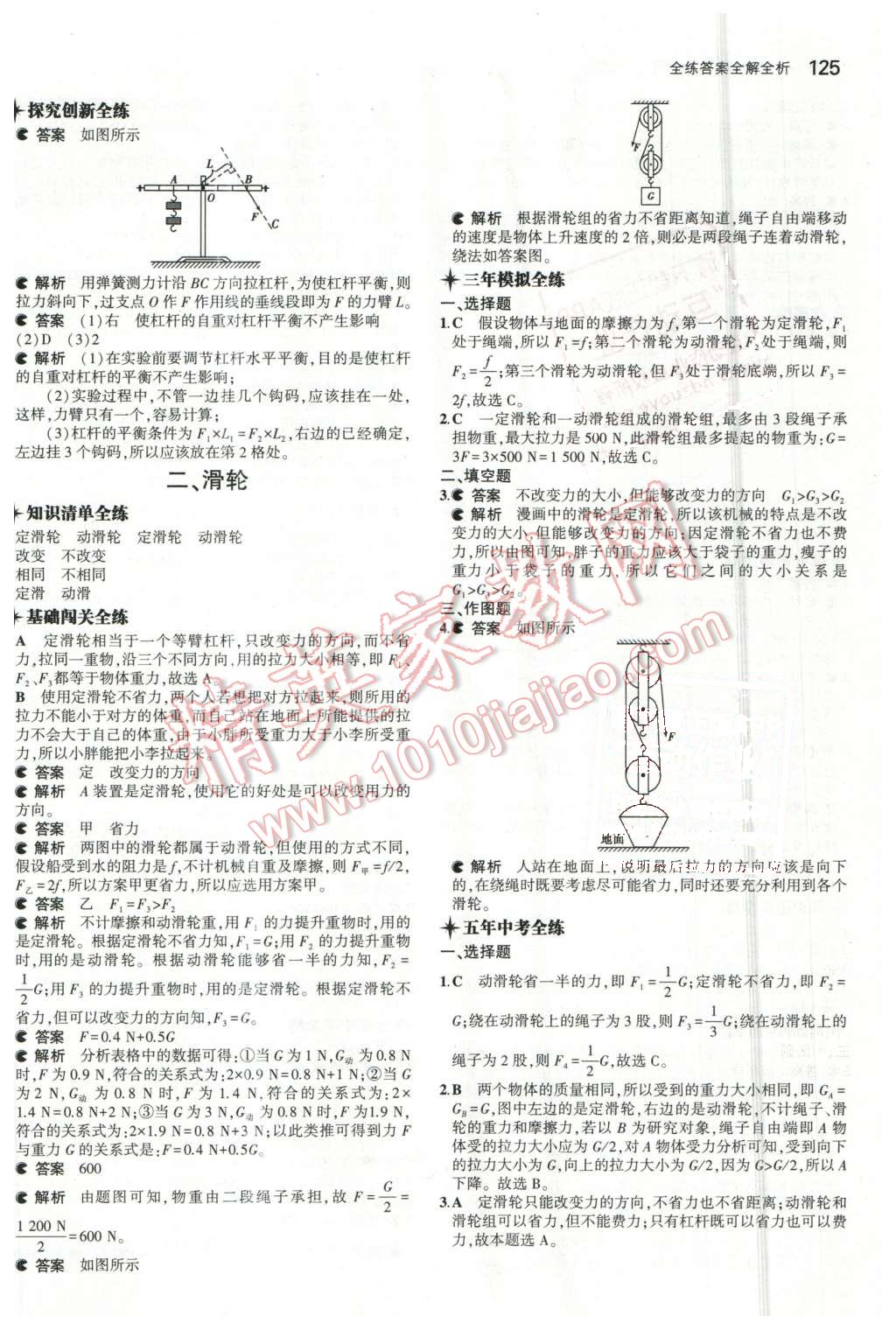 2016年5年中考3年模拟初中物理八年级下册北师大版 第25页