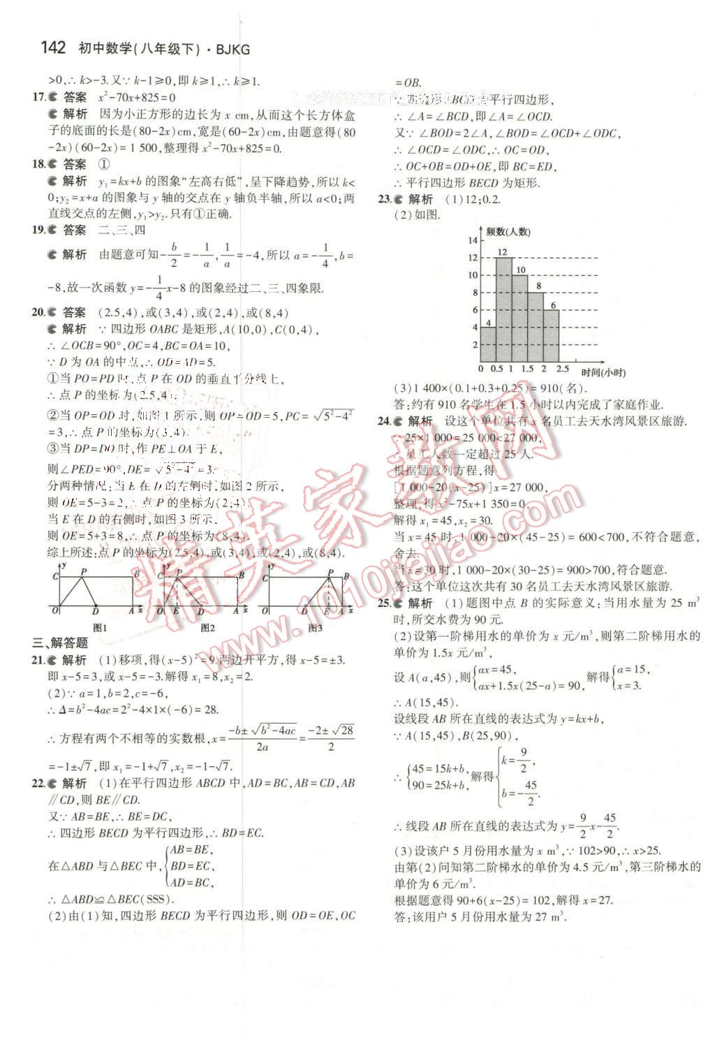 2016年5年中考3年模擬初中數(shù)學(xué)八年級下冊北京課改版 第48頁