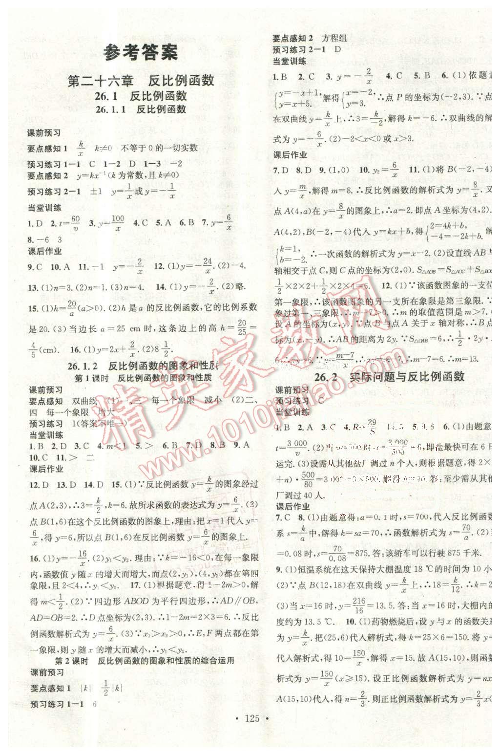 2016年名校課堂滾動學習法九年級數(shù)學下冊人教版 第1頁