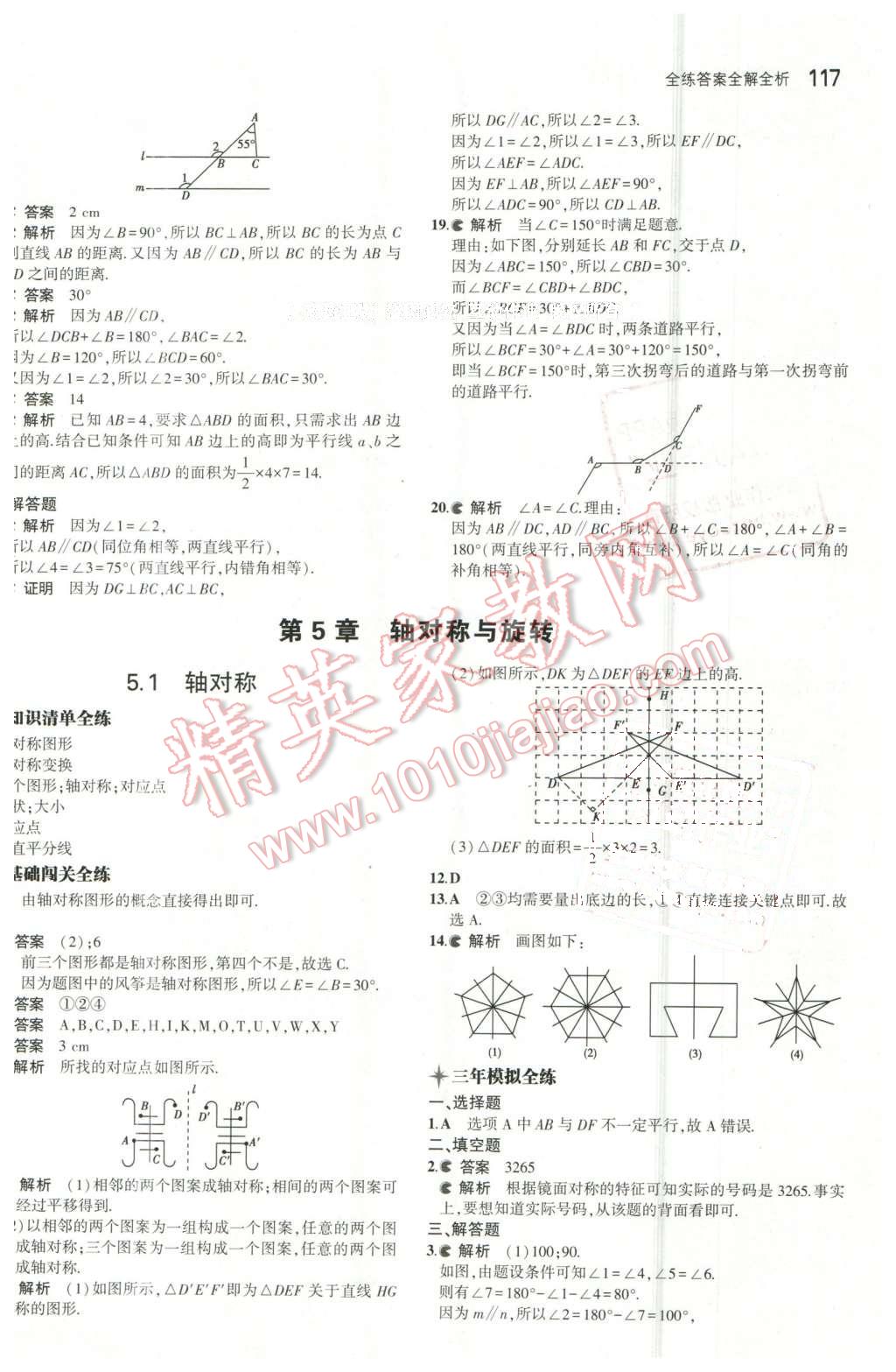 2016年5年中考3年模擬初中數(shù)學(xué)七年級(jí)下冊(cè)湘教版 第21頁