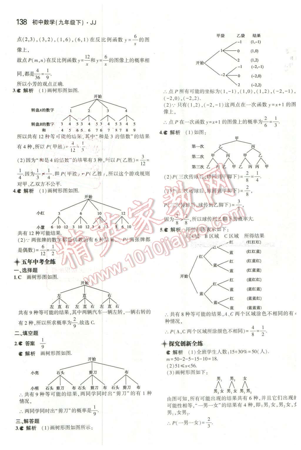 2016年5年中考3年模擬初中數(shù)學(xué)九年級下冊冀教版 第33頁