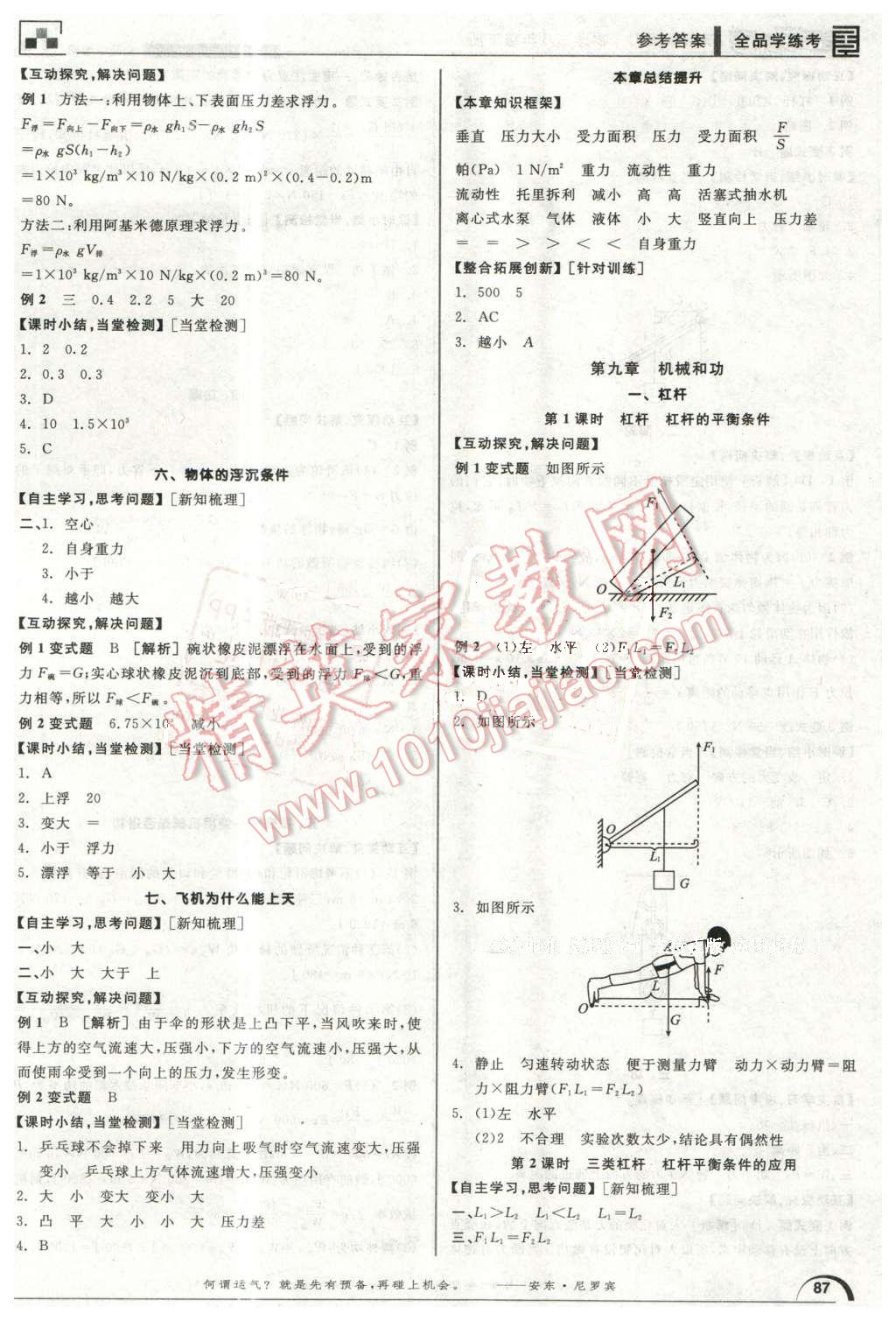 2016年全品學(xué)練考八年級物理下冊北師大版 第5頁