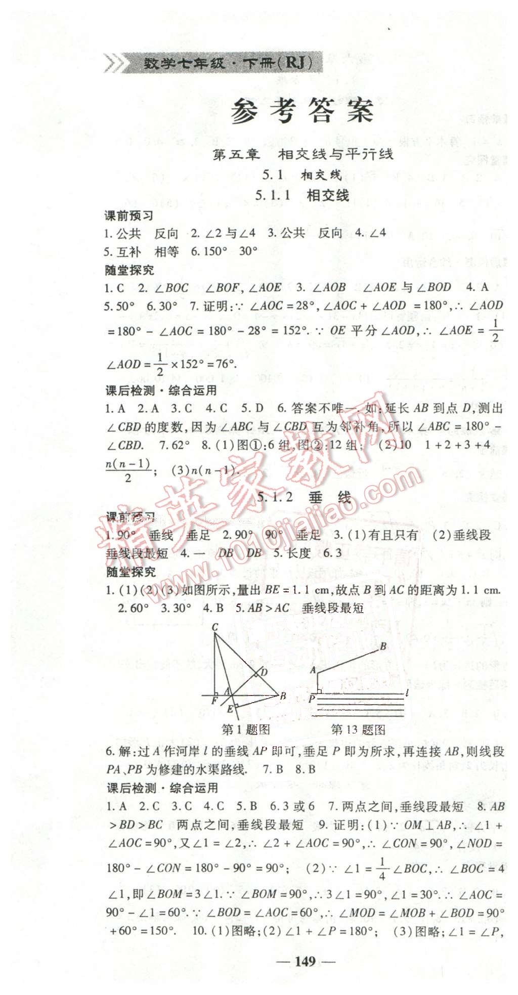 2016年高效学案金典课堂七年级数学下册人教版 第1页