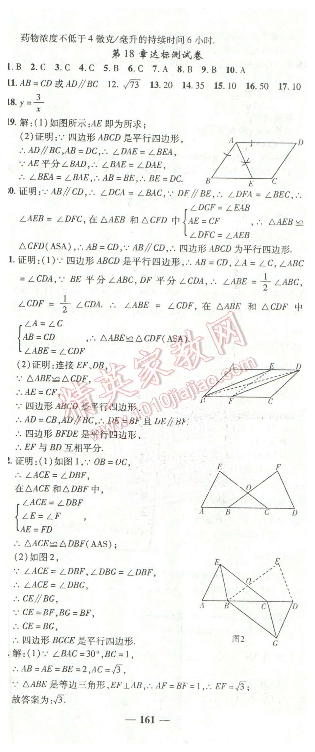 2016年高效學(xué)案金典課堂八年級數(shù)學(xué)下冊華師大版 第35頁