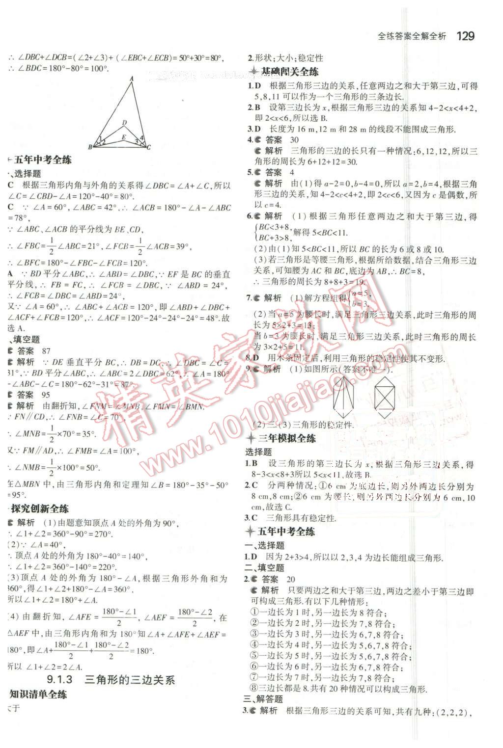 2016年5年中考3年模擬初中數(shù)學七年級下冊華師大版 第20頁