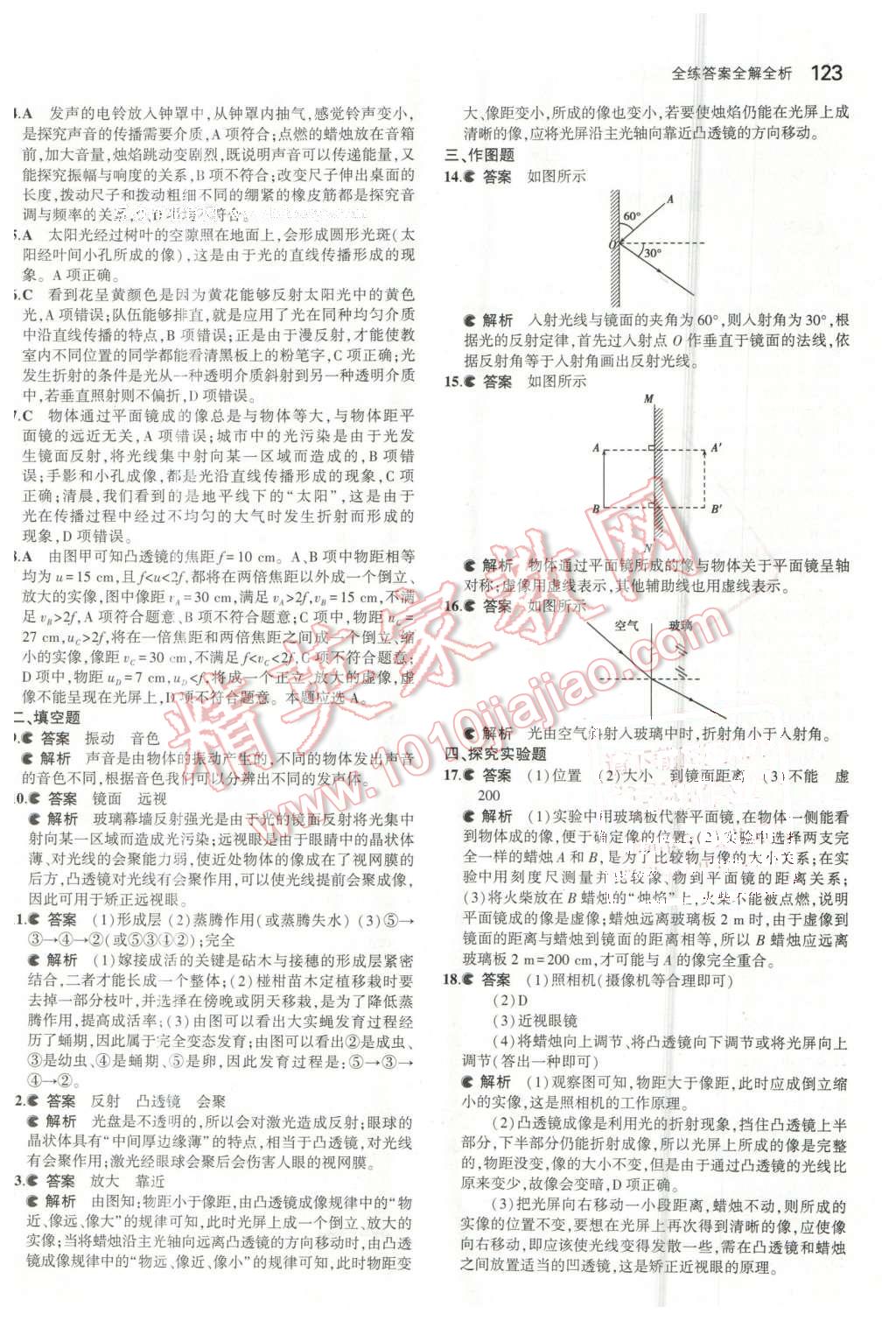 2016年5年中考3年模擬初中科學七年級下冊浙教版 第17頁