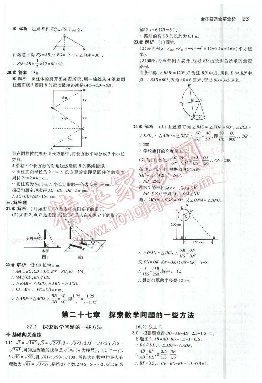 2016年5年中考3年模擬初中數(shù)學(xué)九年級(jí)下冊(cè)北京課改版 第25頁