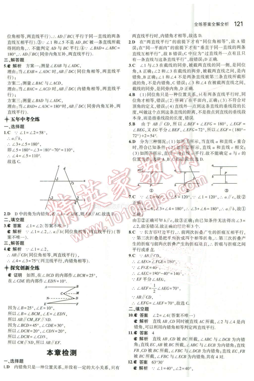 2016年5年中考3年模拟初中数学七年级下册青岛版 第9页