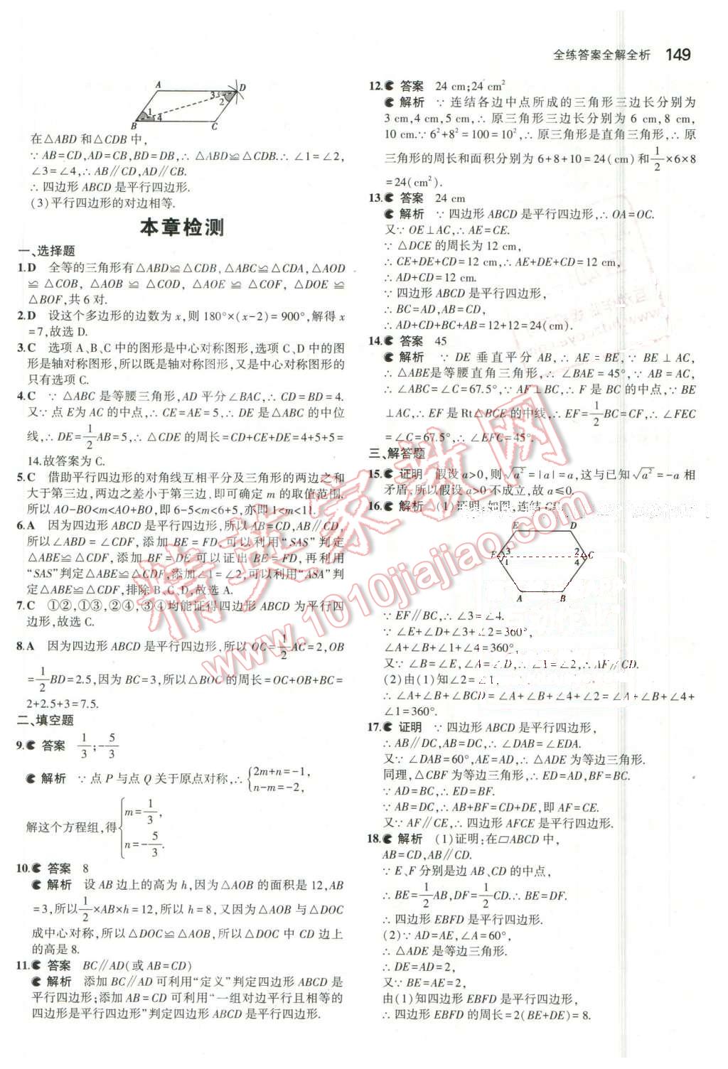 2016年5年中考3年模擬初中數(shù)學(xué)八年級(jí)下冊(cè)浙教版 第27頁