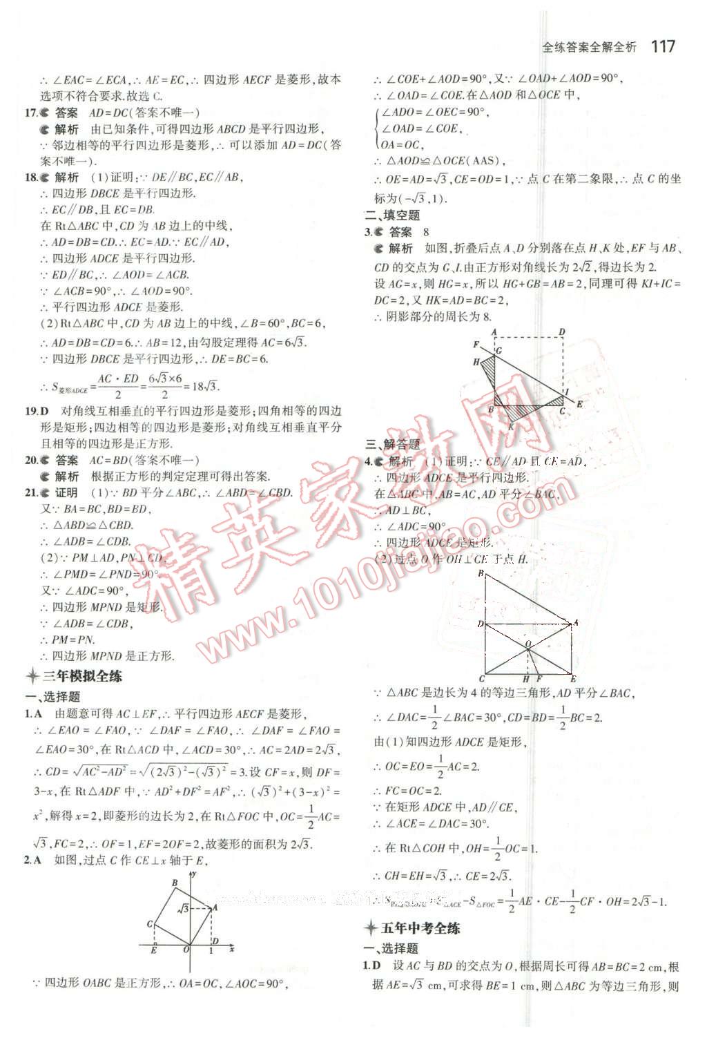 2016年5年中考3年模擬初中數(shù)學(xué)八年級下冊北京課改版 第23頁