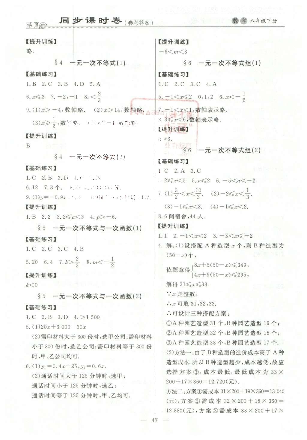 2016年初中知識與能力測試卷八年級數(shù)學(xué)下冊 同步課時卷答案第7頁