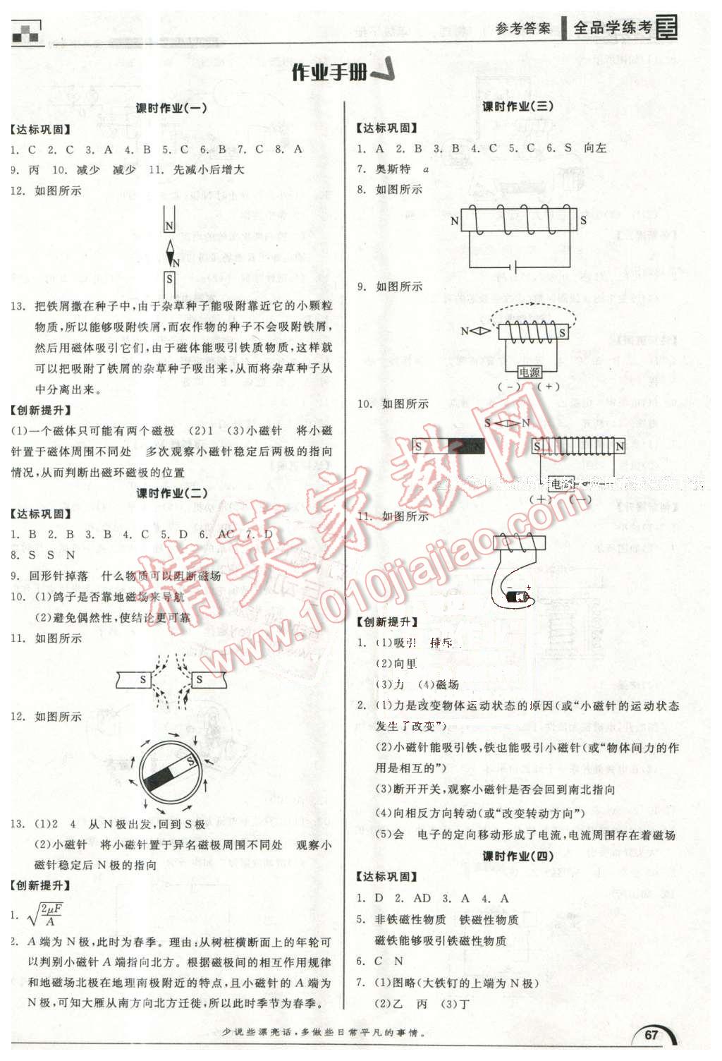 2016年全品学练考九年级物理下册沪粤版 第9页