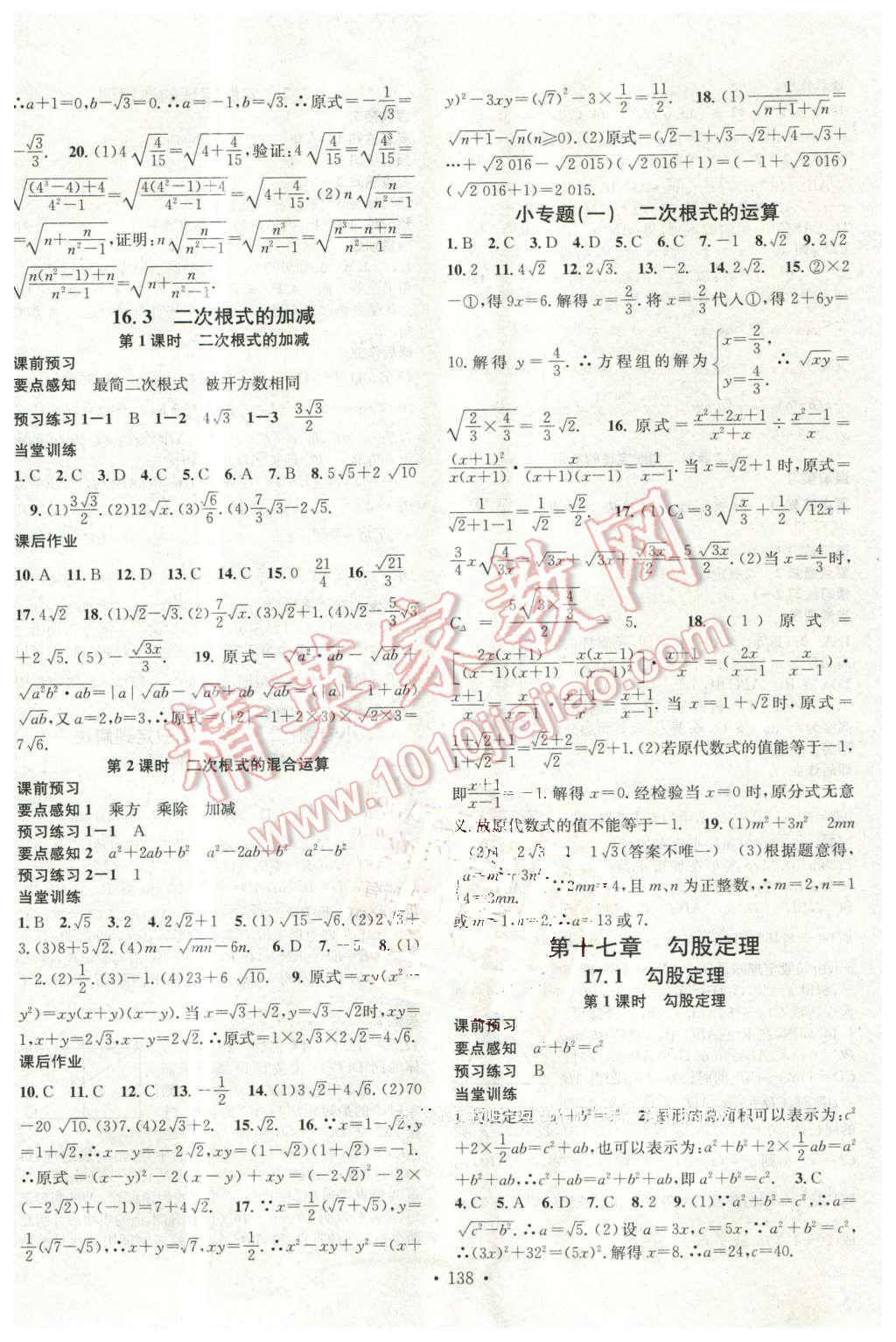 2016年名校課堂滾動(dòng)學(xué)習(xí)法八年級(jí)數(shù)學(xué)下冊(cè)人教版廣西專版 第2頁