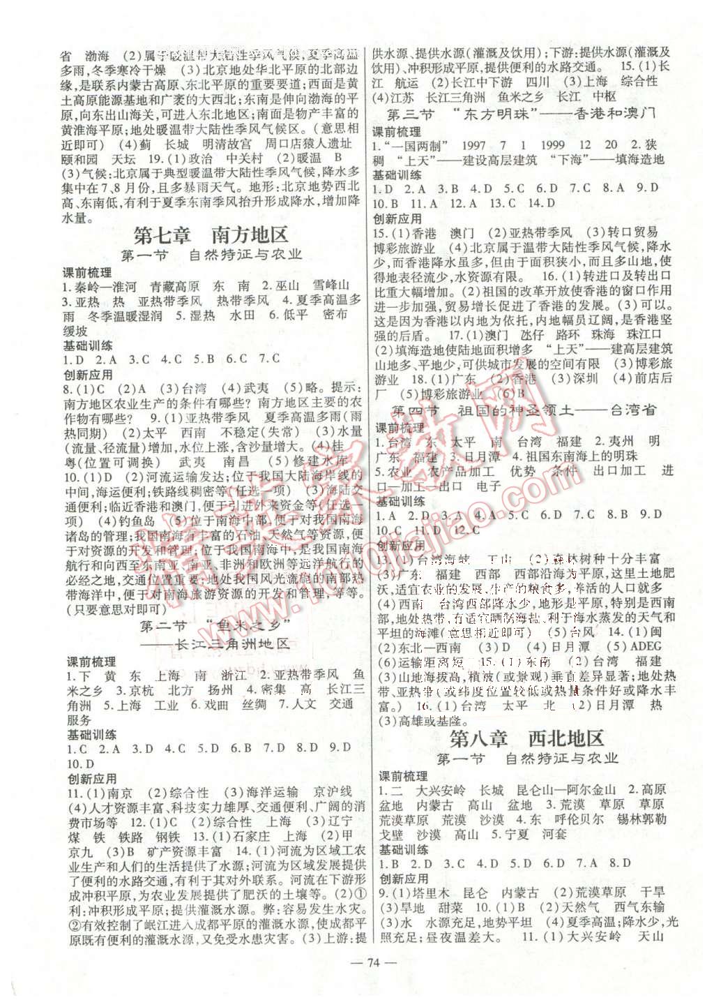 2016年高效學(xué)案金典課堂八年級地理下冊人教版 第2頁