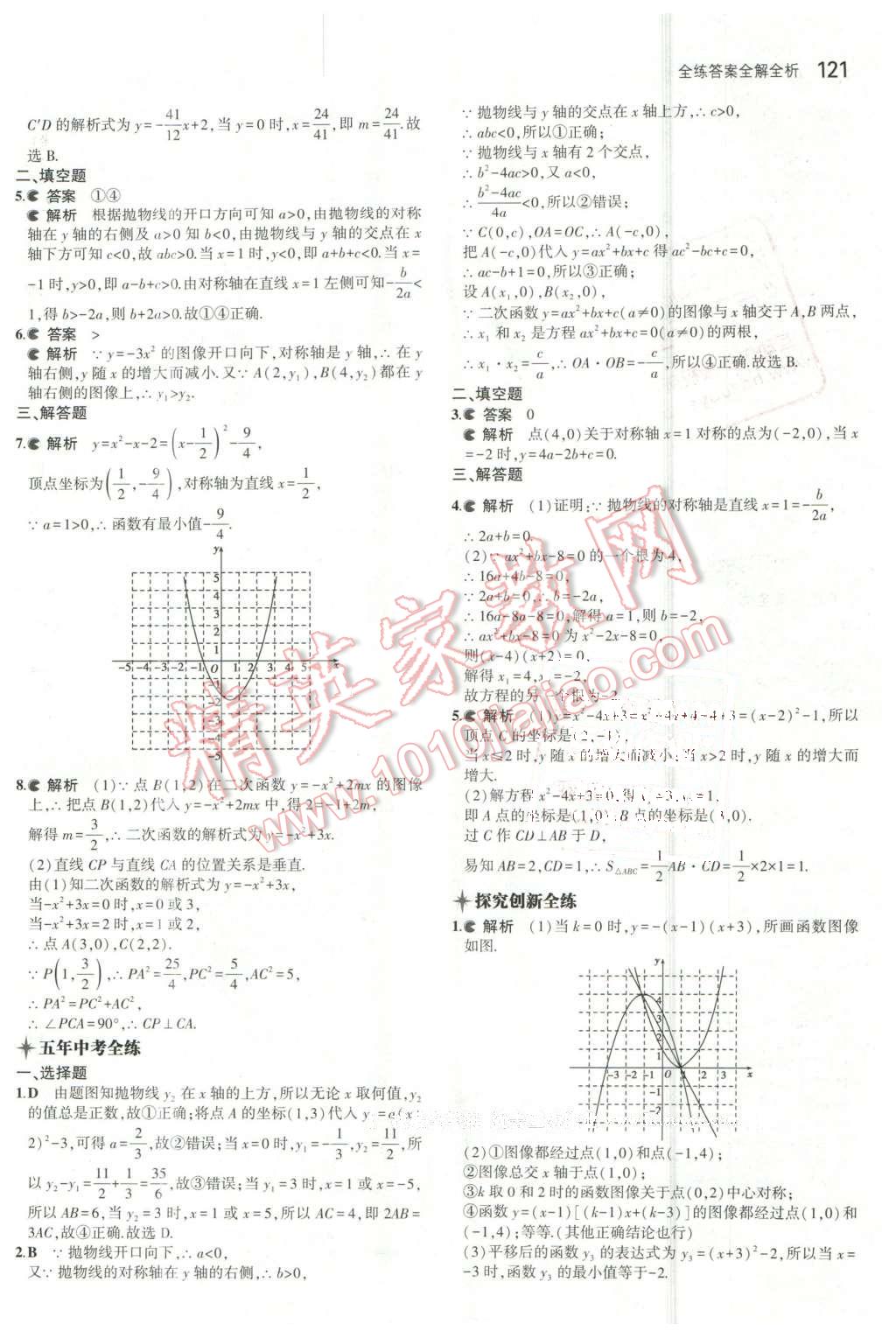 2016年5年中考3年模擬初中數(shù)學(xué)九年級下冊冀教版 第16頁