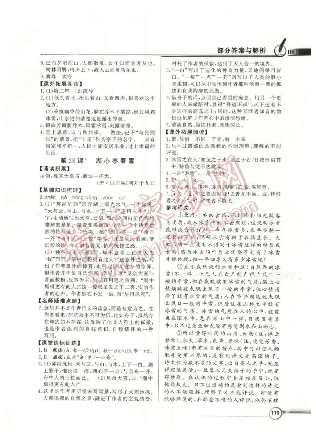 2016年同步導(dǎo)學(xué)與優(yōu)化訓(xùn)練八年級語文下冊語文社版 第17頁