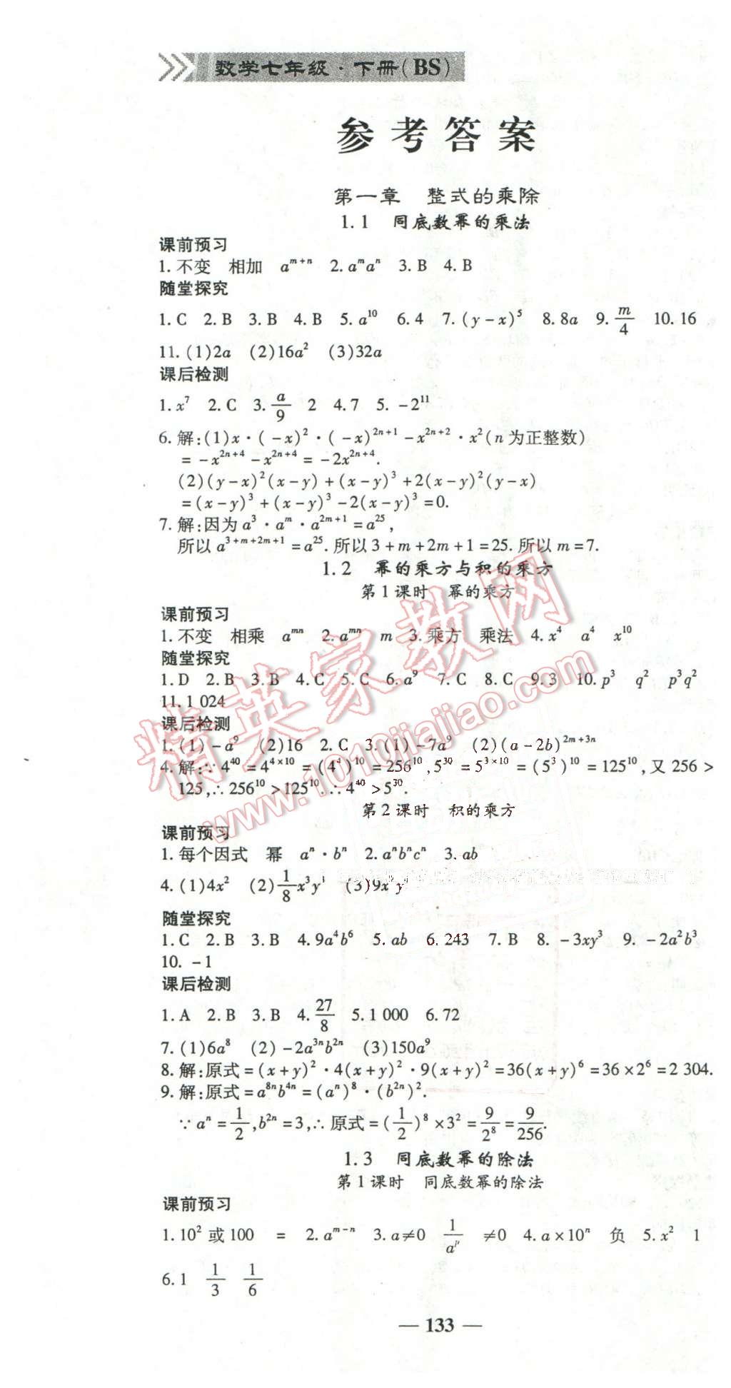 2016年高效学案金典课堂七年级数学下册北师大版 第1页