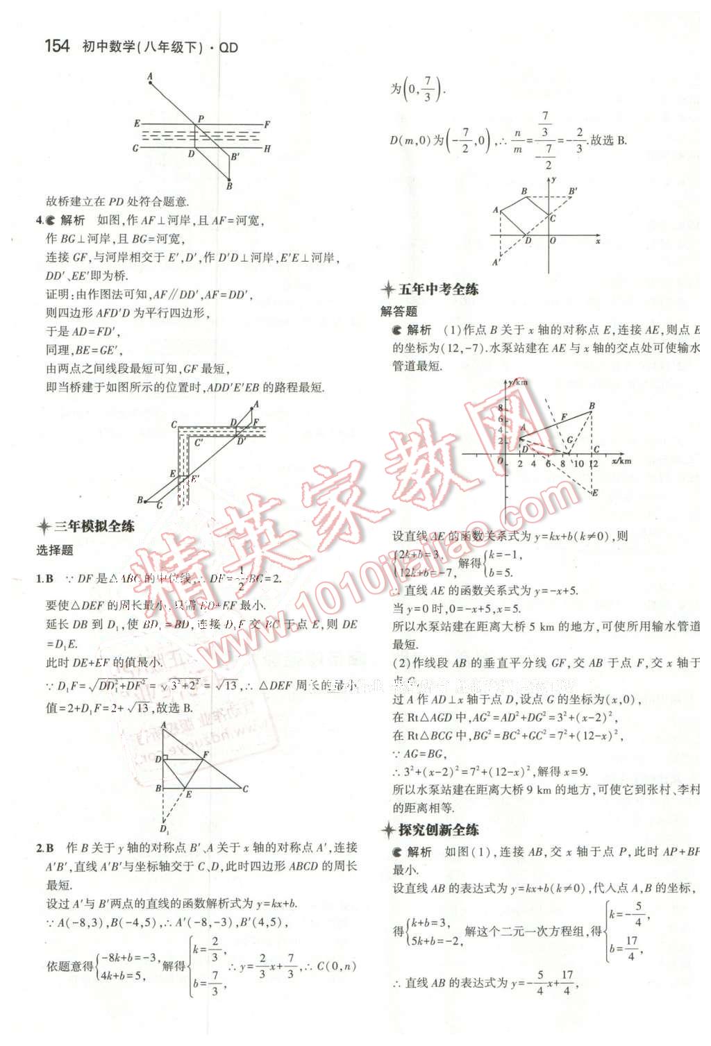 2016年5年中考3年模拟初中数学八年级下册青岛版 第39页