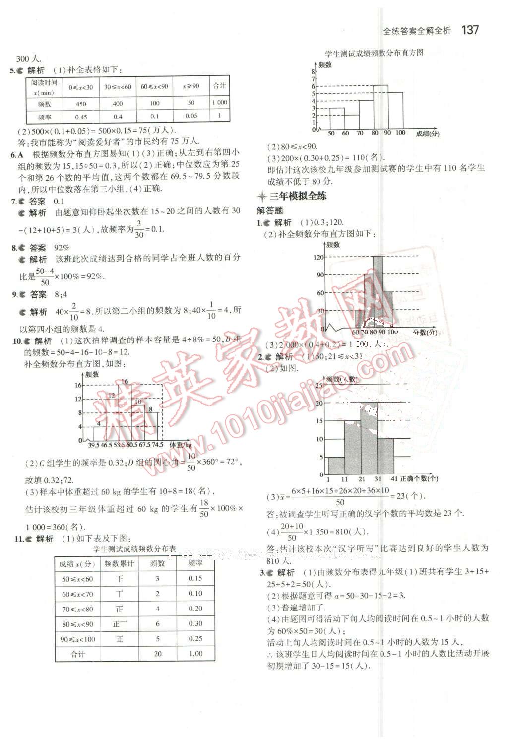 2016年5年中考3年模拟初中数学八年级下册北京课改版 第43页