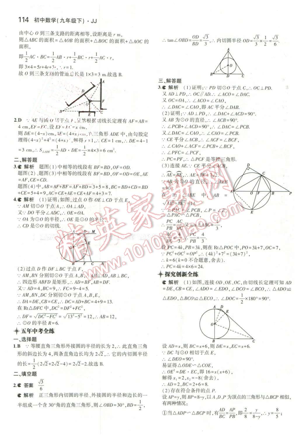 2016年5年中考3年模擬初中數(shù)學(xué)九年級下冊冀教版 第9頁