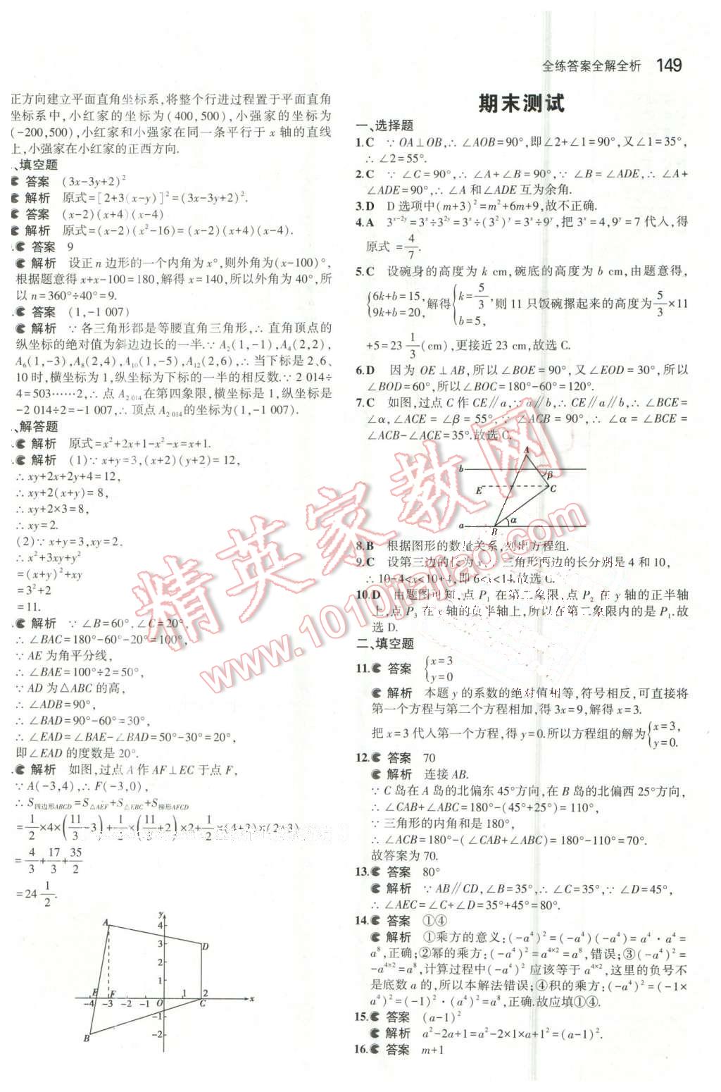 2016年5年中考3年模拟初中数学七年级下册青岛版 第37页