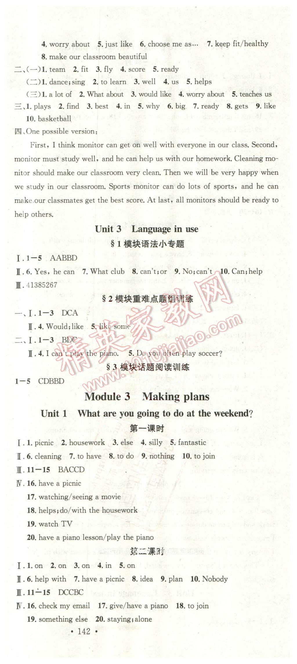 2016年名校課堂滾動(dòng)學(xué)習(xí)法七年級(jí)英語(yǔ)下冊(cè)外研版 第3頁(yè)