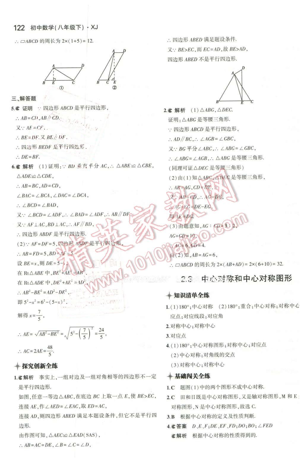 2016年5年中考3年模拟初中数学八年级下册湘教版 第13页