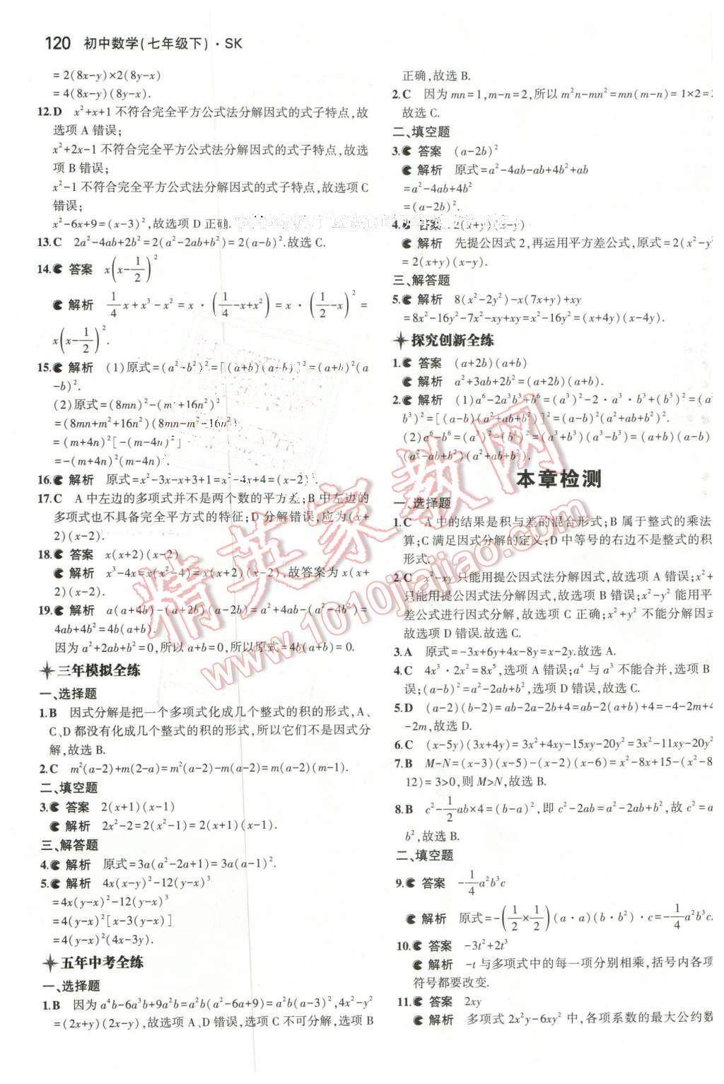 2016年5年中考3年模擬初中數(shù)學七年級下冊蘇科版 第13頁