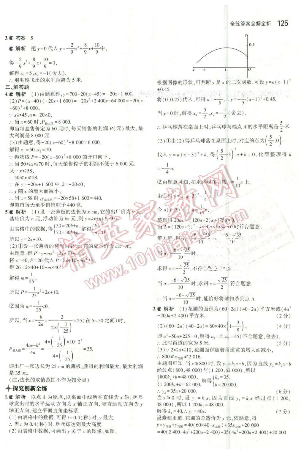 2016年5年中考3年模擬初中數(shù)學(xué)九年級(jí)下冊(cè)冀教版 第20頁