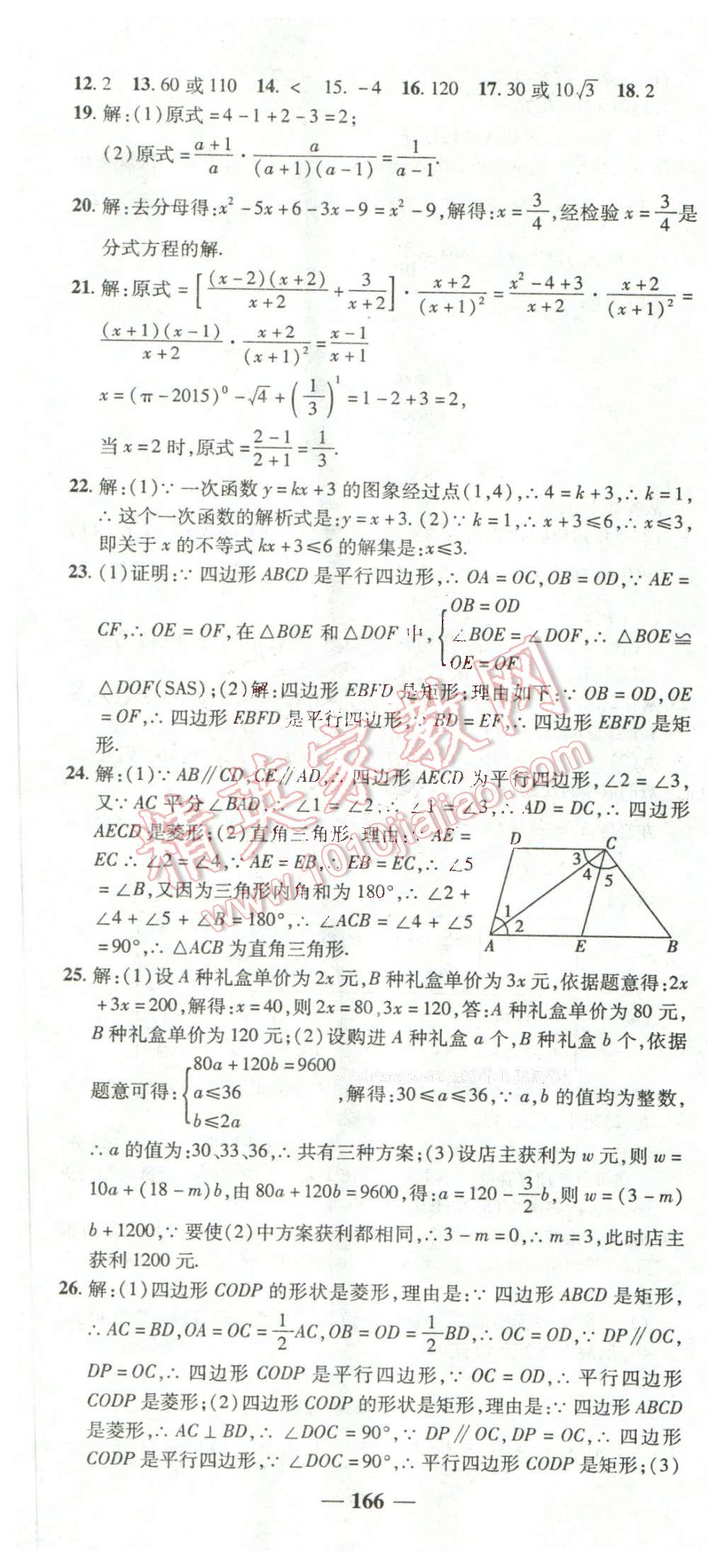 2016年高效學(xué)案金典課堂八年級(jí)數(shù)學(xué)下冊(cè)華師大版 第40頁