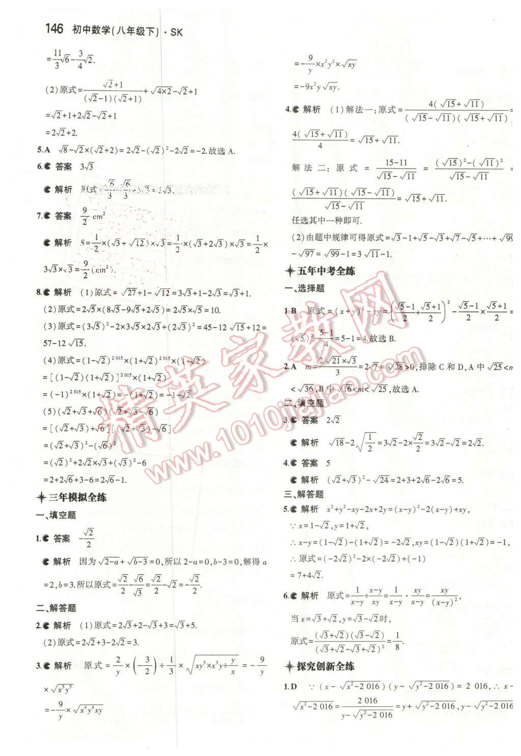 2016年5年中考3年模拟初中数学八年级下册苏科版 第37页