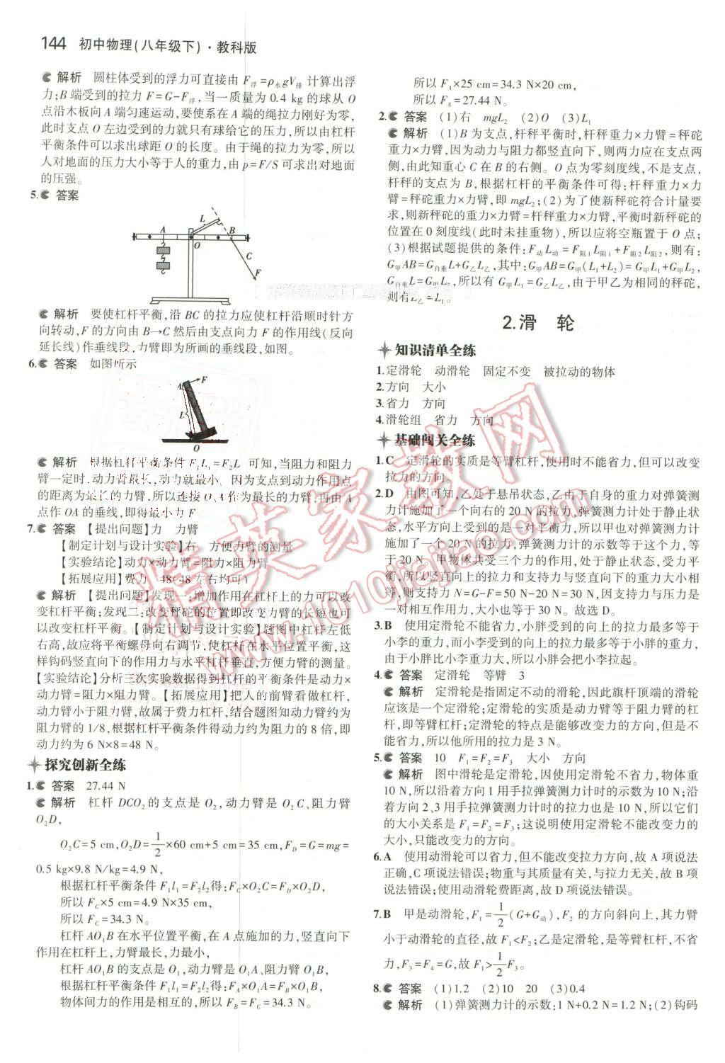 2016年5年中考3年模拟初中物理八年级下册教科版 第30页