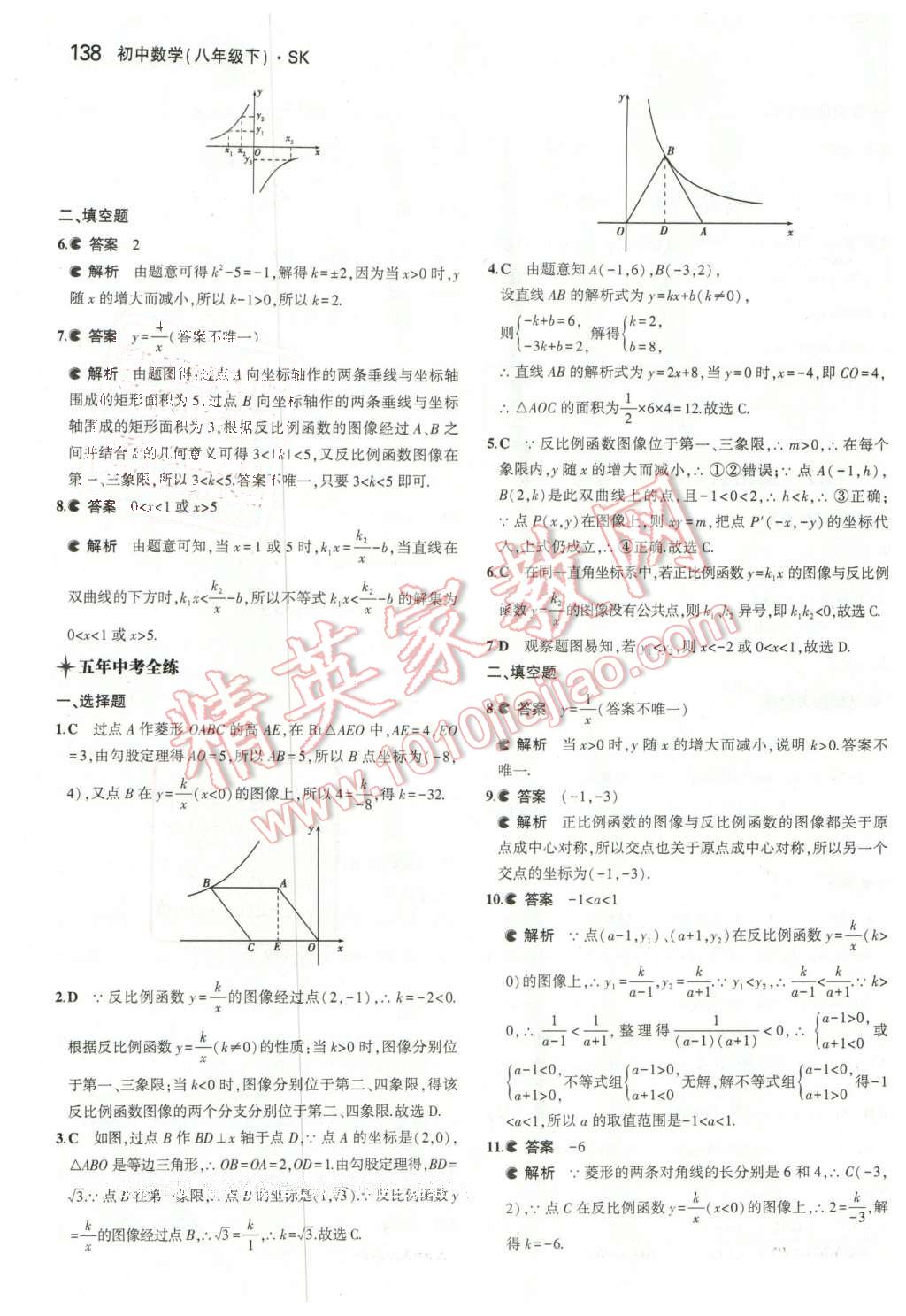 2016年5年中考3年模拟初中数学八年级下册苏科版 第29页