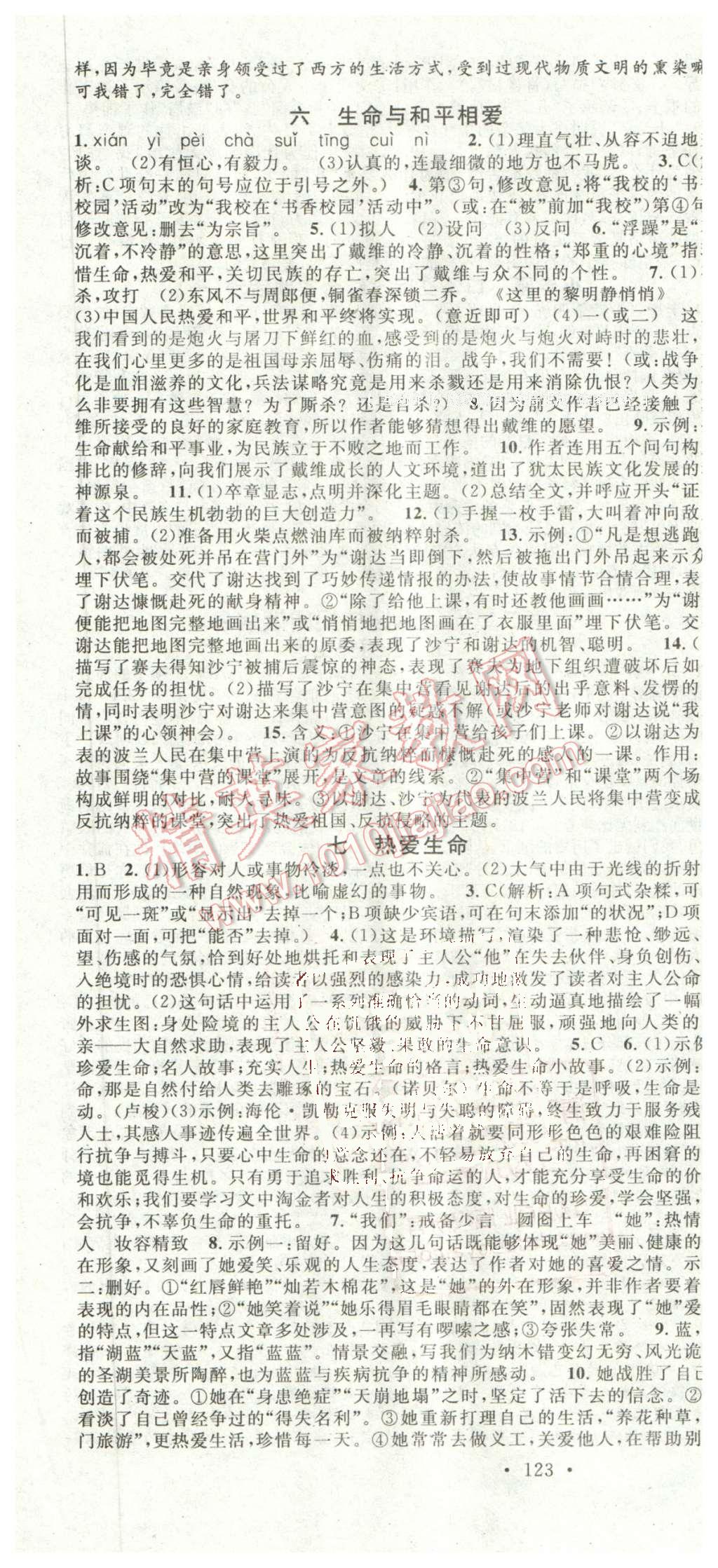 2016年名校課堂滾動(dòng)學(xué)習(xí)法九年級(jí)語(yǔ)文下冊(cè)蘇教版 第4頁(yè)