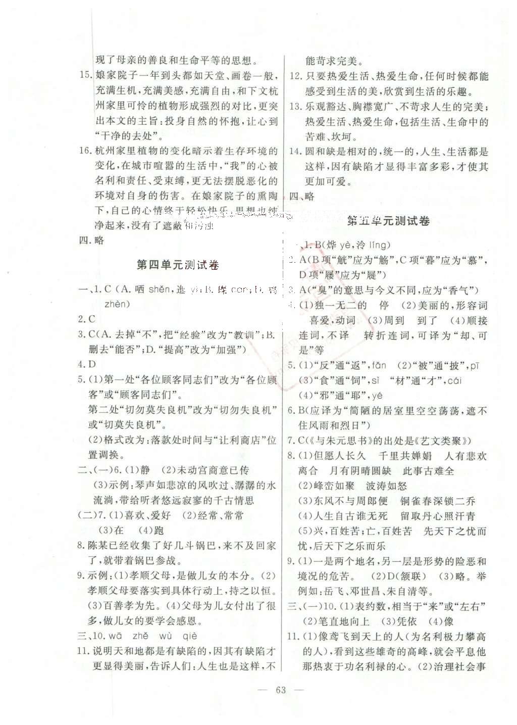 2016年初中知識與能力測試卷八年級語文下冊 參考答案第35頁