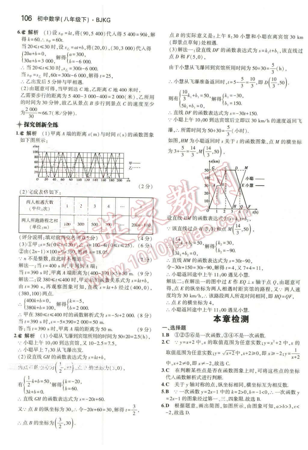 2016年5年中考3年模拟初中数学八年级下册北京课改版 第12页