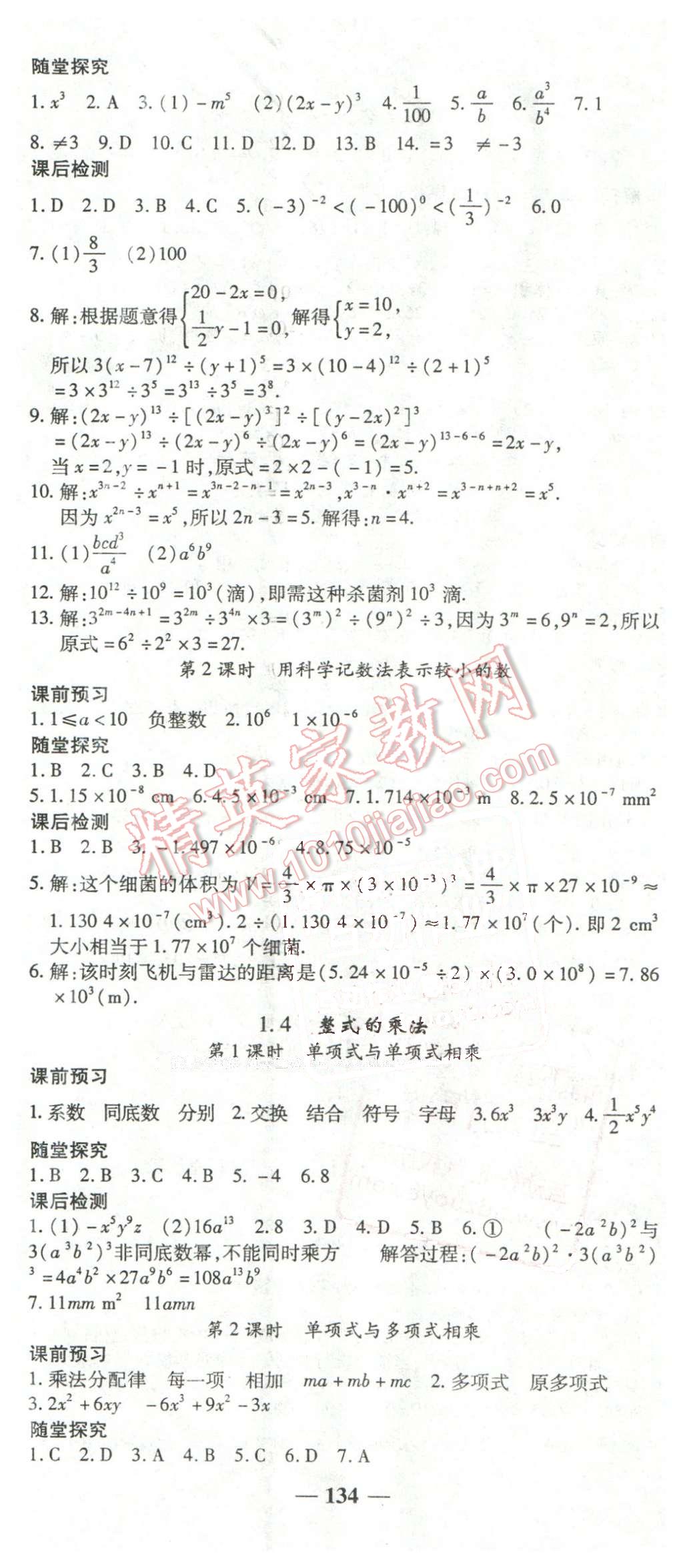 2016年高效學(xué)案金典課堂七年級(jí)數(shù)學(xué)下冊(cè)北師大版 第2頁(yè)