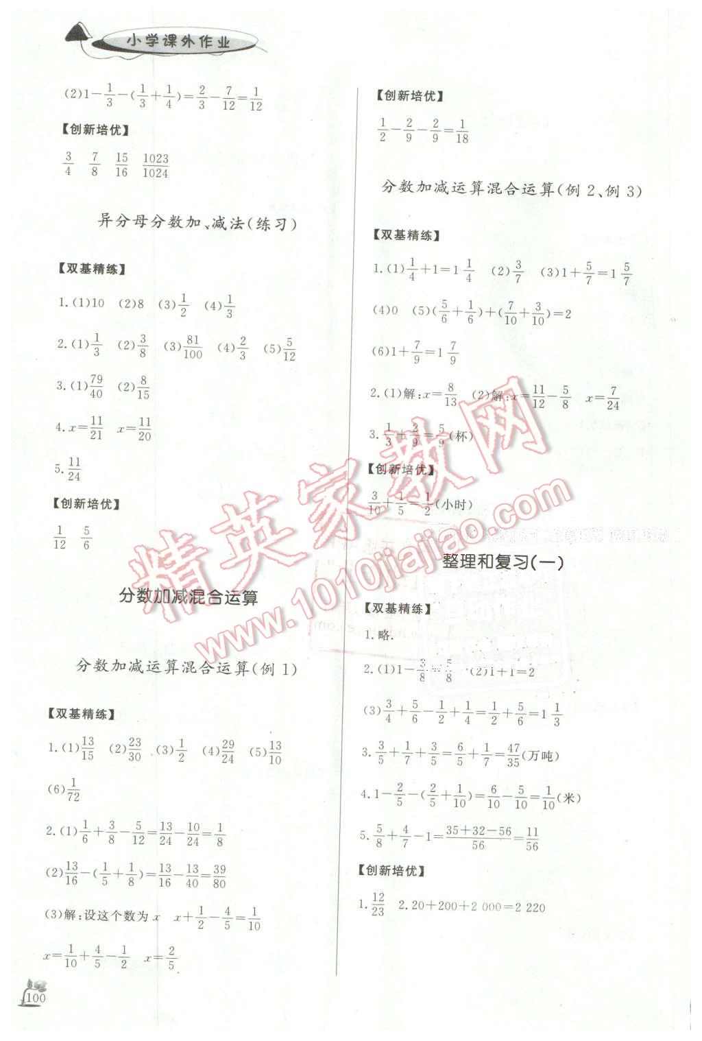 2016年小学课外作业五年级数学下册 第13页