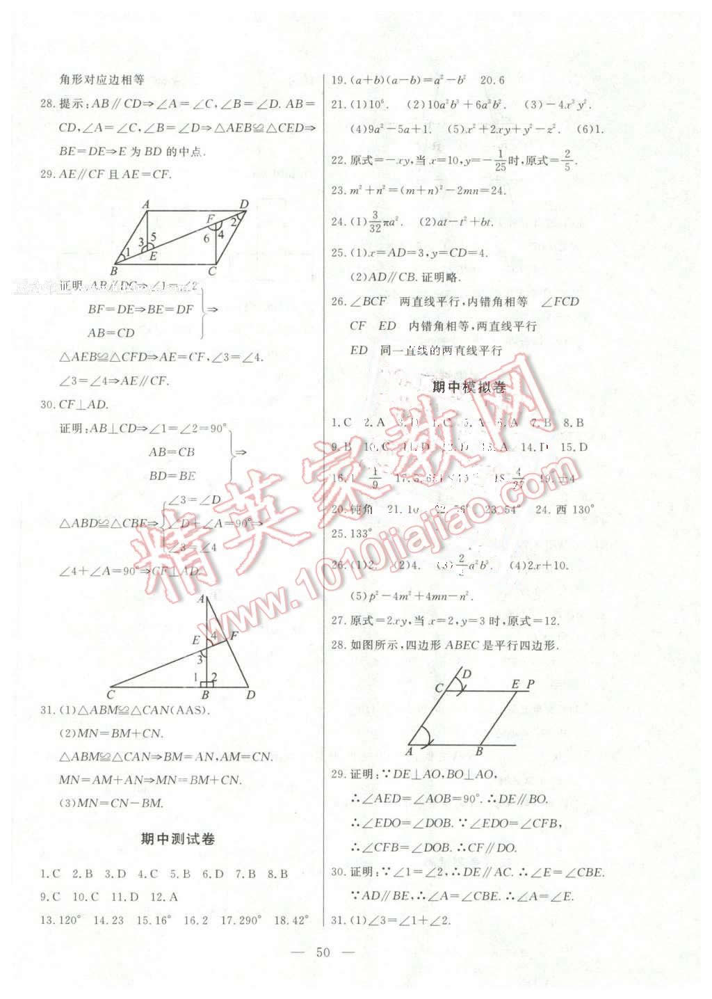 2016年初中知识与能力测试卷七年级数学下册 第2页