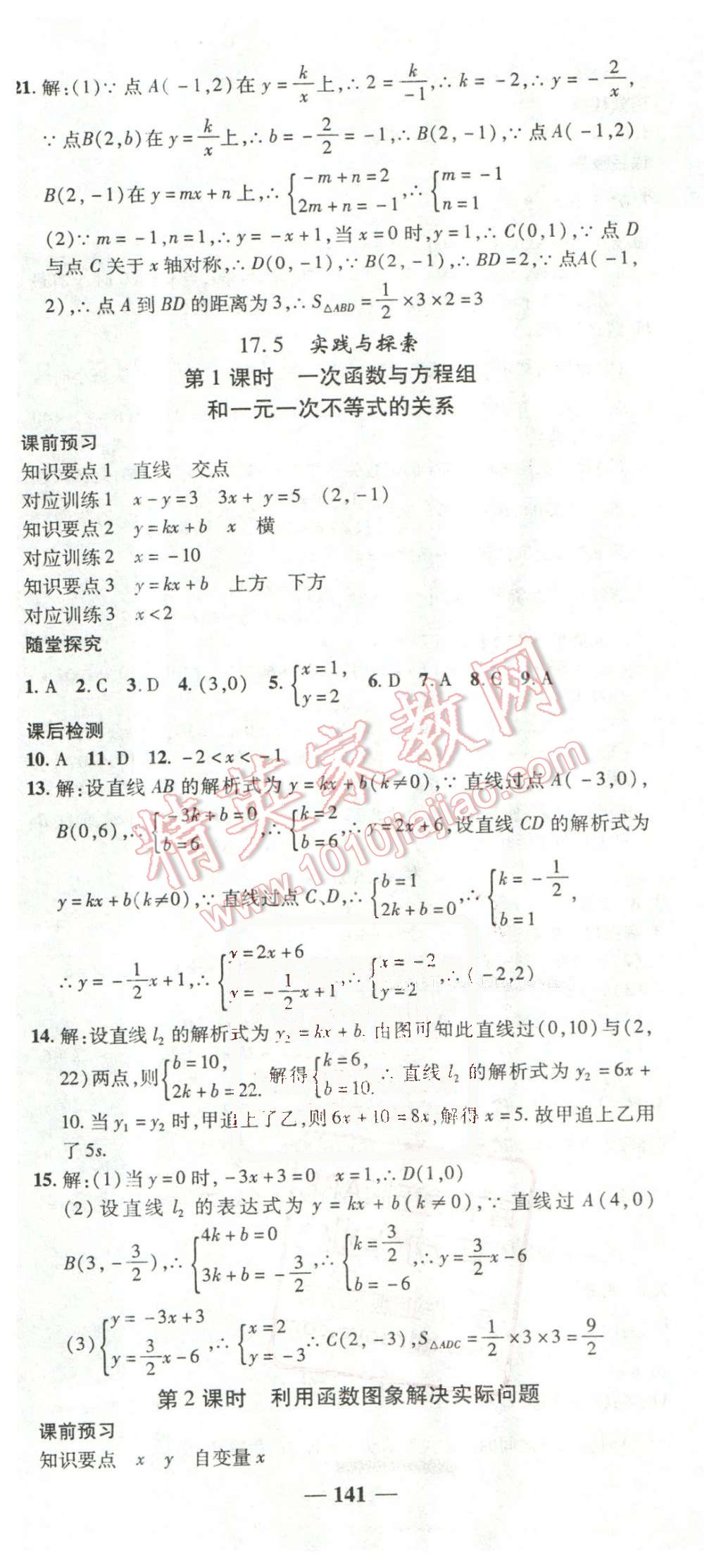 2016年高效學(xué)案金典課堂八年級數(shù)學(xué)下冊華師大版 第15頁