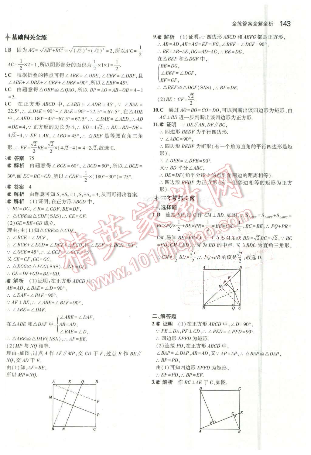 2016年5年中考3年模擬初中數(shù)學(xué)八年級下冊冀教版 第30頁