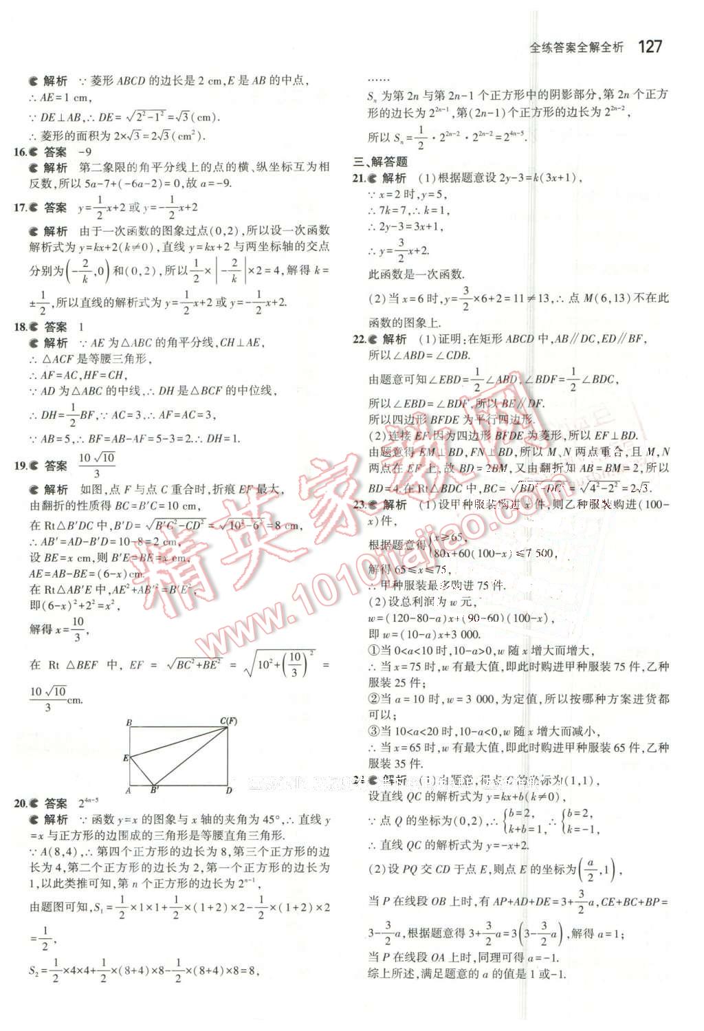 2016年5年中考3年模拟初中数学八年级下册北京课改版 第33页