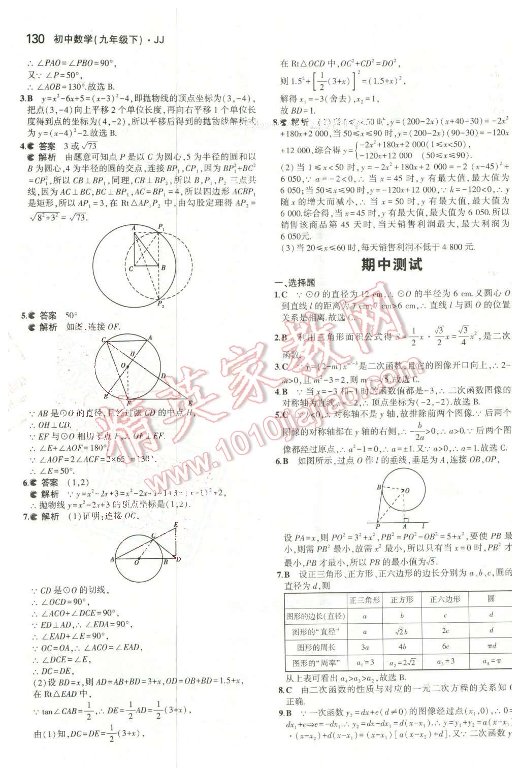 2016年5年中考3年模擬初中數(shù)學(xué)九年級(jí)下冊(cè)冀教版 第25頁