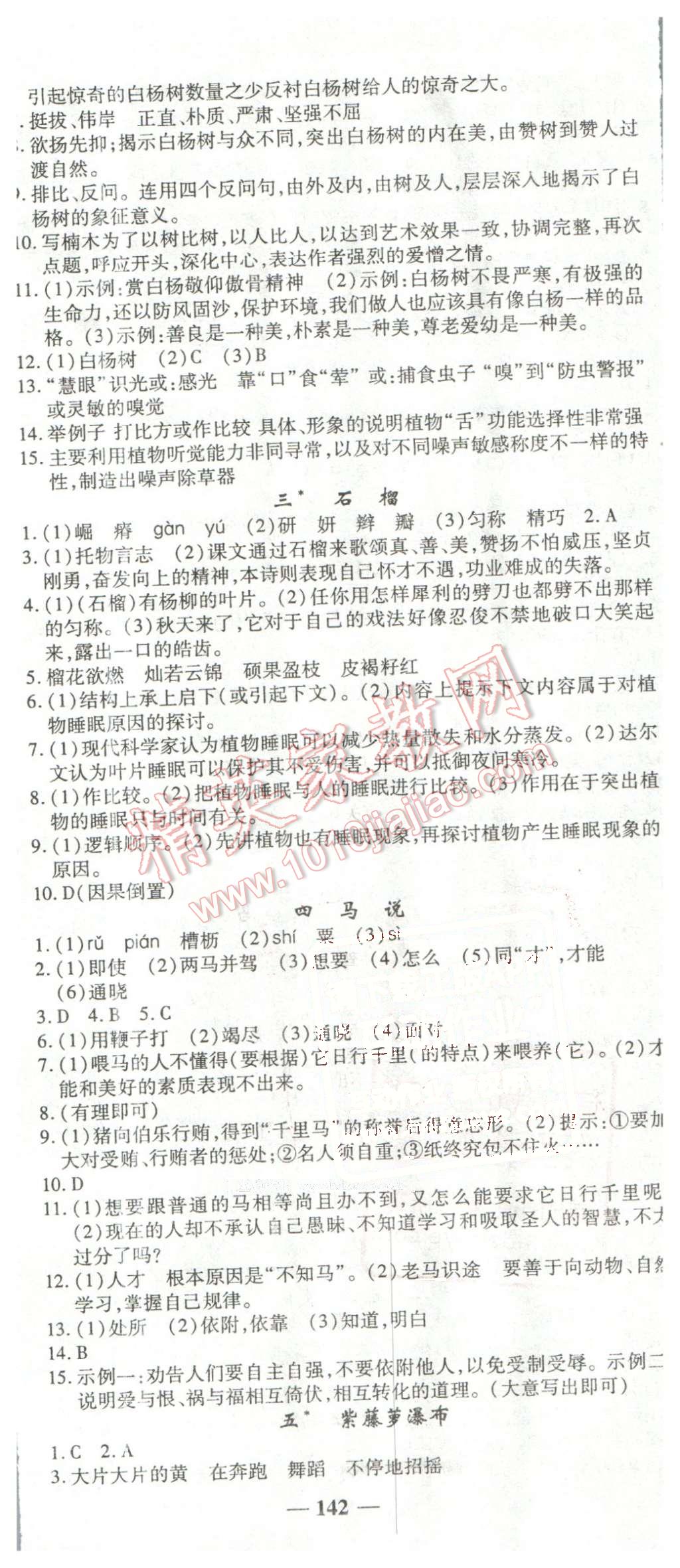 2016年高效學案金典課堂八年級語文下冊蘇教版 第2頁