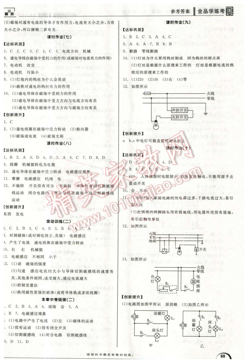 2016年全品学练考九年级物理下册沪粤版 第11页