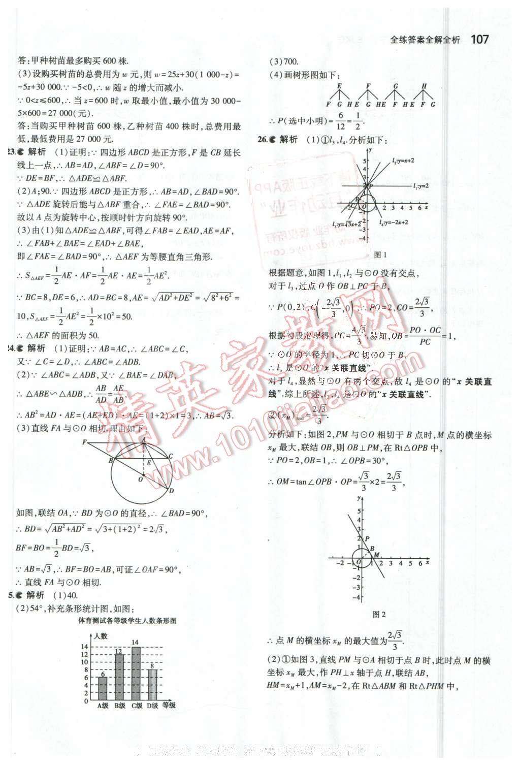 2016年5年中考3年模擬初中數(shù)學(xué)九年級下冊北京課改版 第39頁