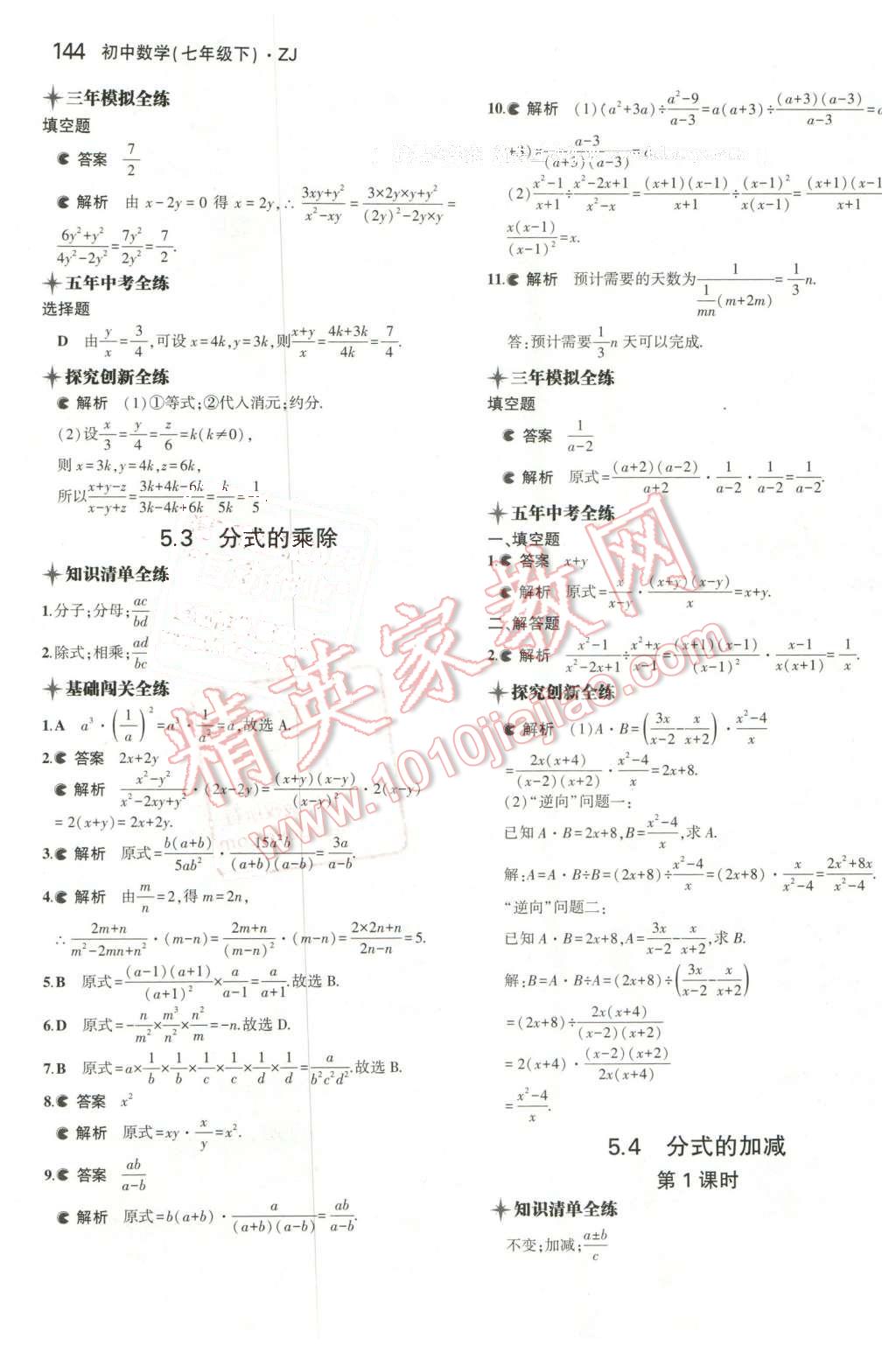 2016年5年中考3年模擬初中數(shù)學(xué)七年級下冊浙教版 第26頁